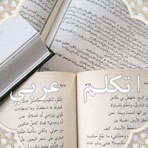 Introduction Course of Modern Standard Arabic (Absolute Beginner)